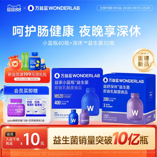万益蓝WonderLab睡眠情绪益生菌
