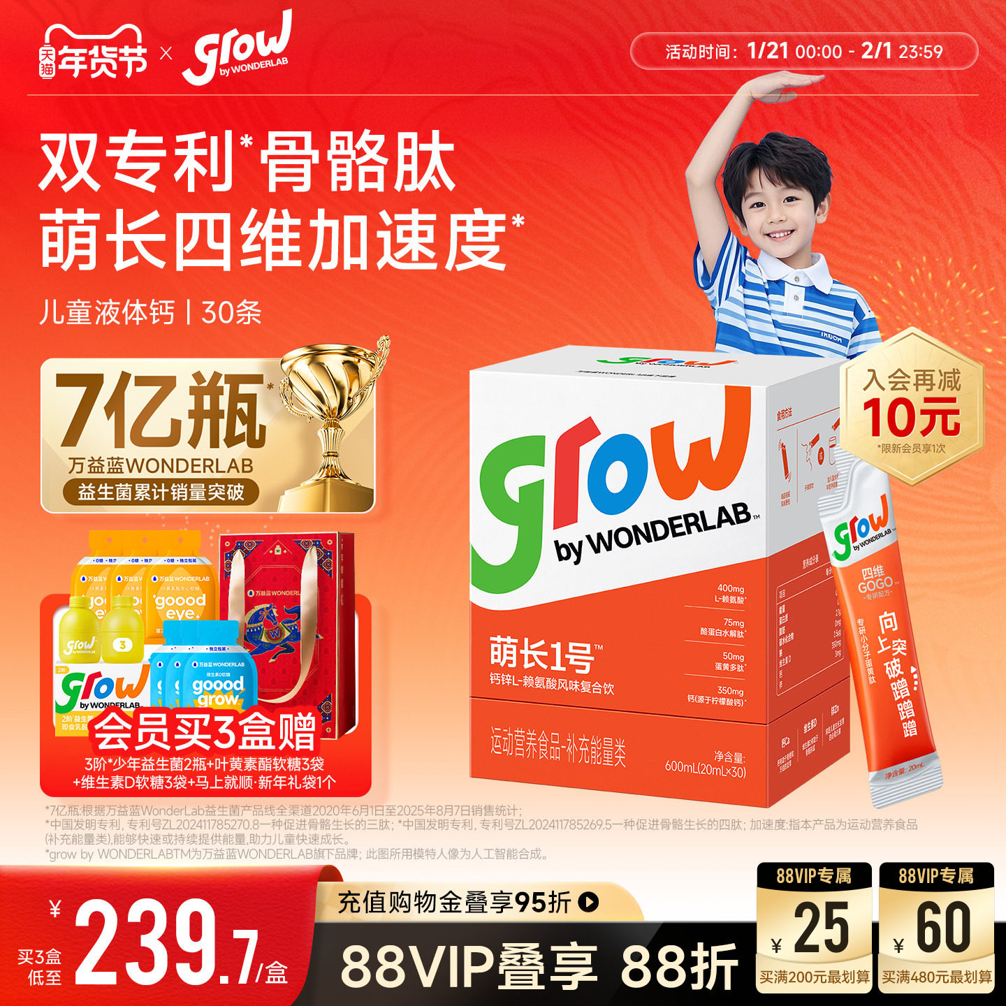 万益蓝grow儿童液体钙口服液青少年成长萌长1号赖氨酸生长素钙片