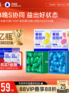 万益蓝WonderLab益生菌群管理益生元成人餐前控控片早B420晚s100