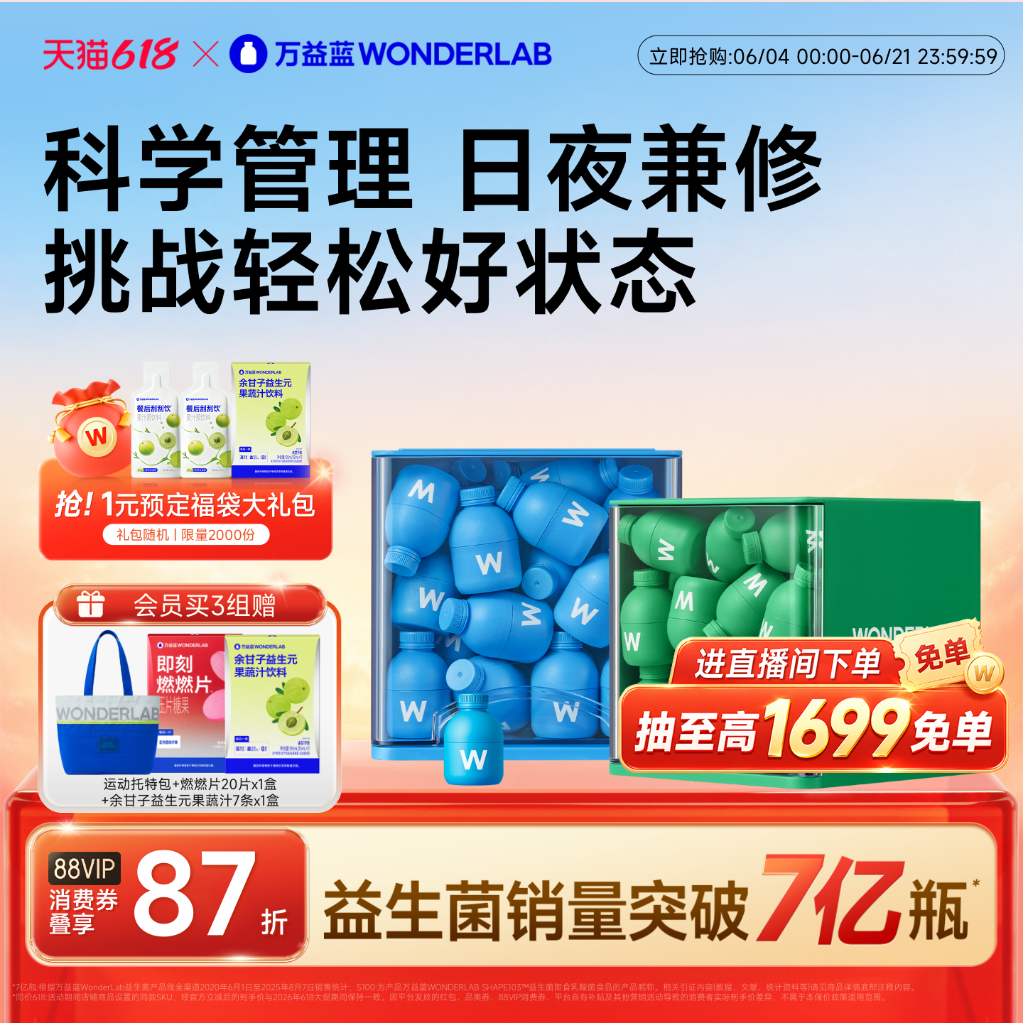 万益蓝WONDERLAB益生菌早b晚s成人体重代谢s100益生元粉body100