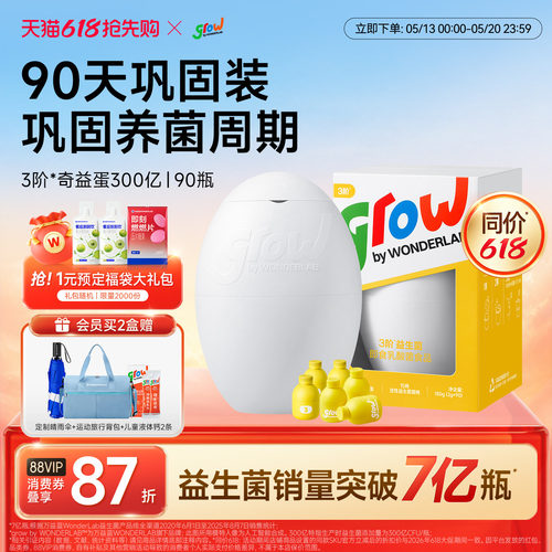 万益蓝grow儿童少年益生菌