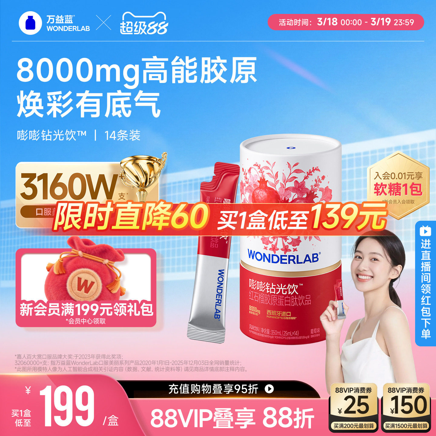 万益蓝WonderLab胶原蛋白肽口服液胶原饮官方旗舰店