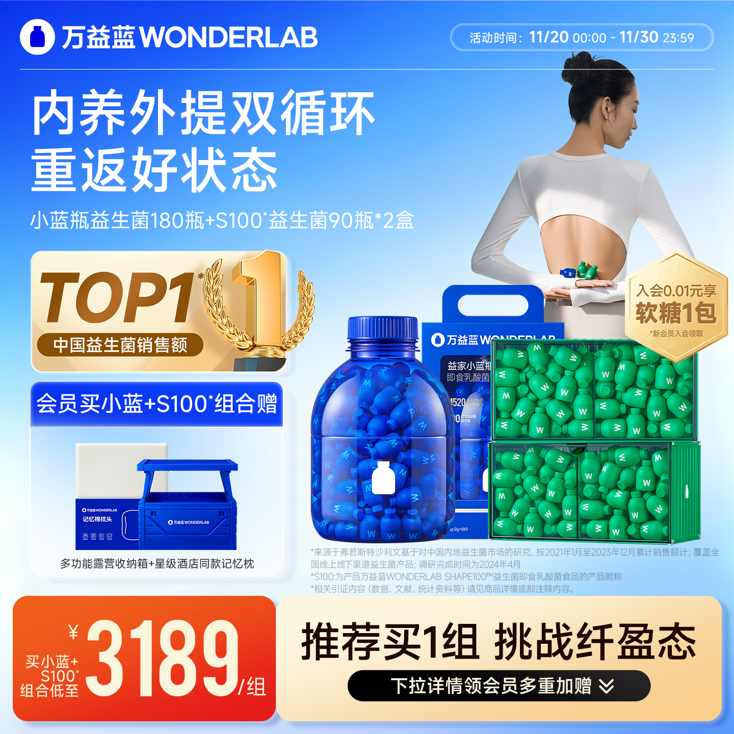 万益蓝小蓝瓶益生菌B420体重菌S100代谢益生元囤货