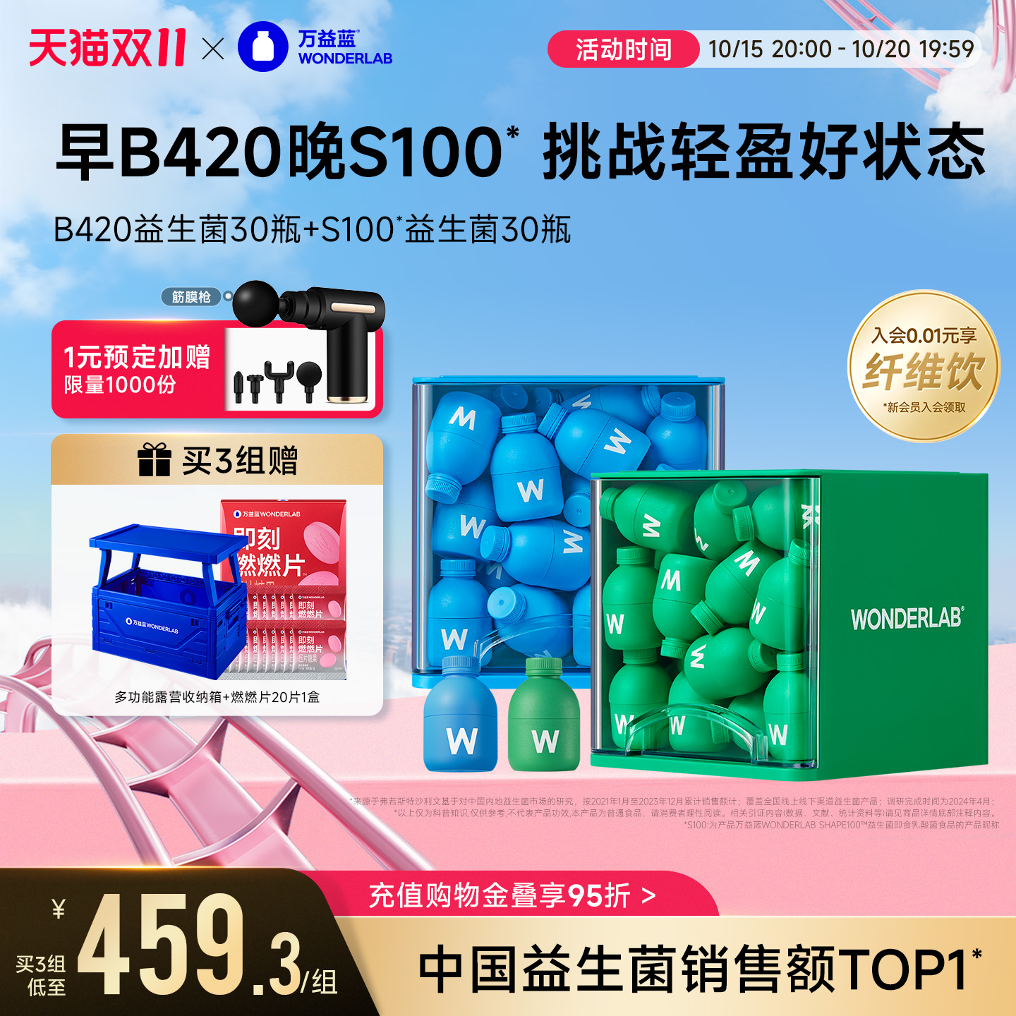 万益蓝WonderLab body100益生菌S100代谢组合体重管理冻干粉b420