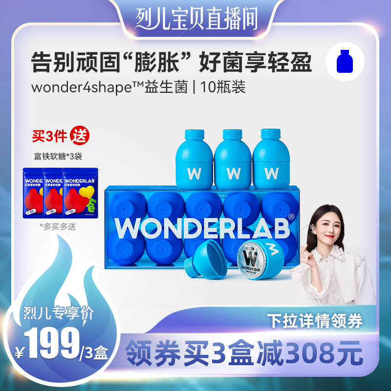 【烈儿专享】WonderLab益生菌B420成人肠胃健康益生元冻干粉10瓶