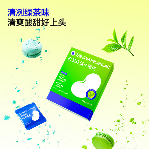 万益蓝WonderLab白芸豆压片糖果ZX