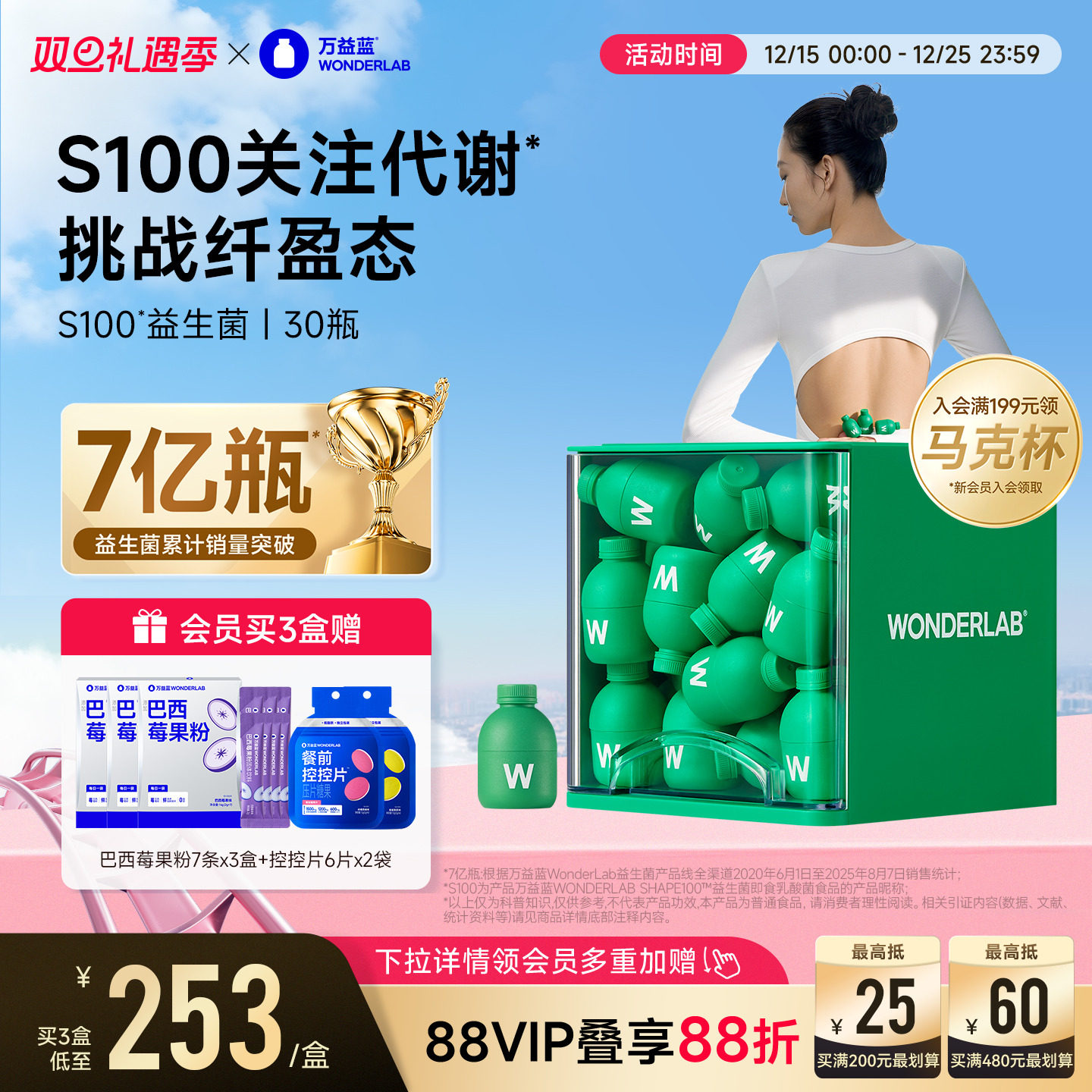 万益蓝益生菌s100冻干粉体重代谢