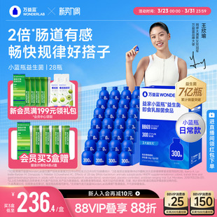 万益蓝WonderLab小蓝瓶益生菌肠成人大人孕妇胃道益生元 粉300亿