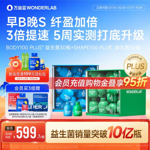 万益蓝WONDERLAB早b晚s益生菌