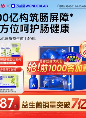 万益蓝WonderLab小蓝瓶益生菌肠胃粉成人大人孕妇益生元正品官方