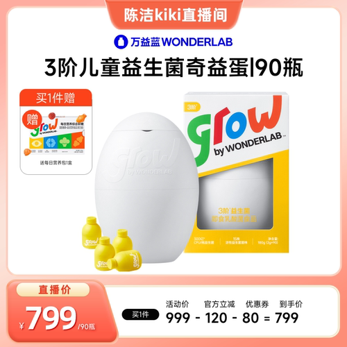 【k姐推荐】万益蓝grow3阶儿童益生菌肠胃益生元WonderLab
