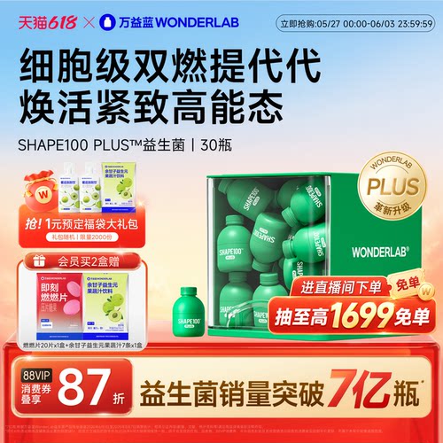 万益蓝s100plus益生菌体重代谢