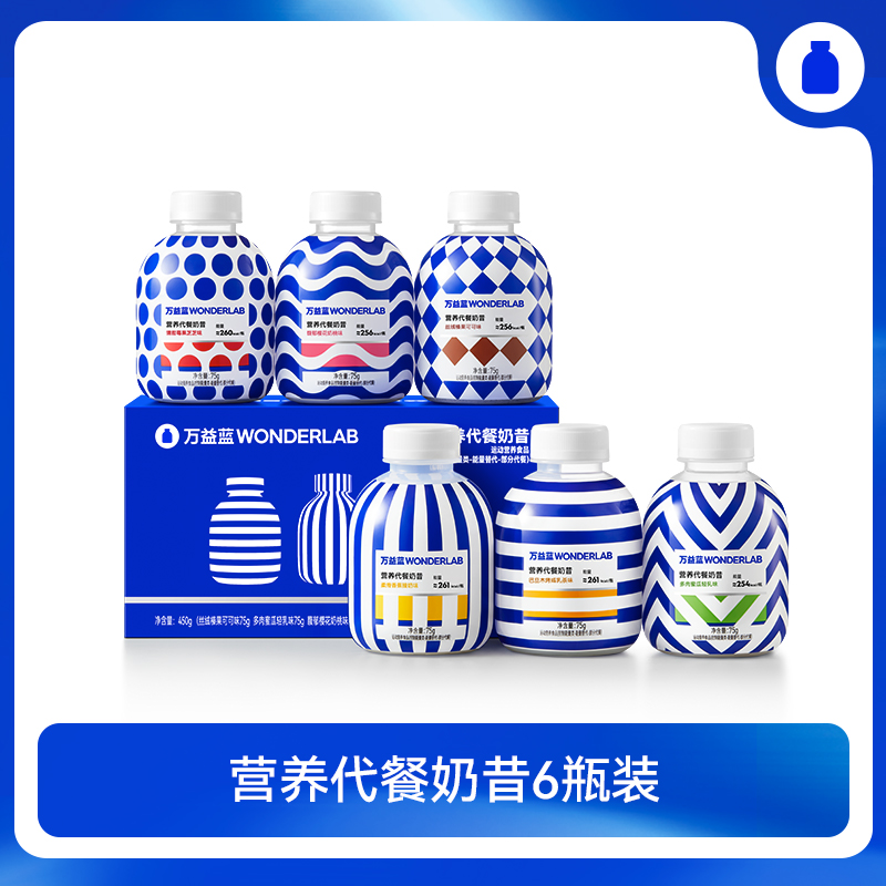 万益蓝WonderLab代餐奶昔
