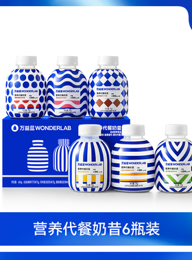 【达播专属】万益蓝WonderLab小胖瓶代餐奶昔粉冲饮饱腹直播