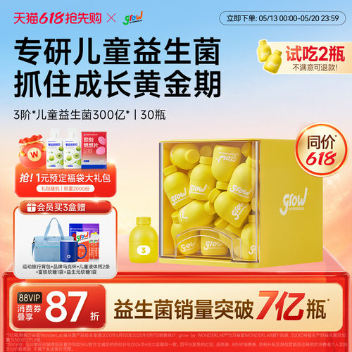 万益蓝grow儿童益生菌少年肠胃