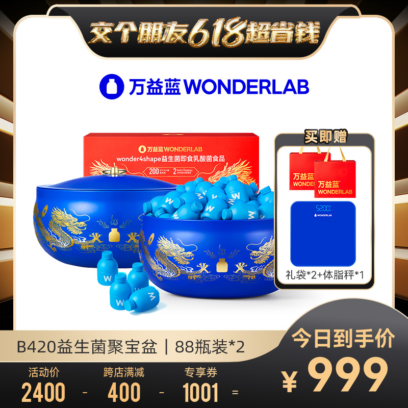 【交个朋友】万益蓝WonderLabB420益生菌成人肠胃身材管理