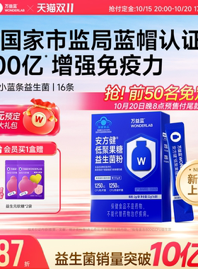【蓝帽认证】万益蓝WONDERLAB益生菌大人调理肠胃增强免疫力800亿
