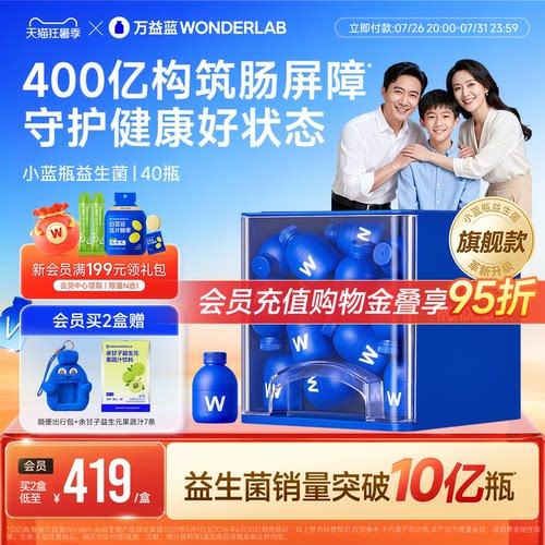 万益蓝WONDERLAB小蓝瓶益生菌