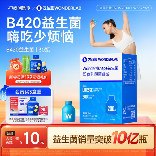 万益蓝WONDERLAB b420益生菌粉成人肠道早b晚s管理官方正品体重