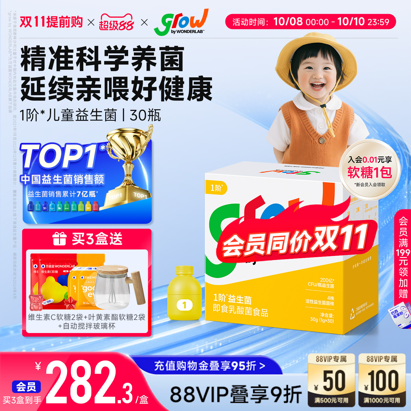 万益蓝wonderlab儿童安心吸收菌