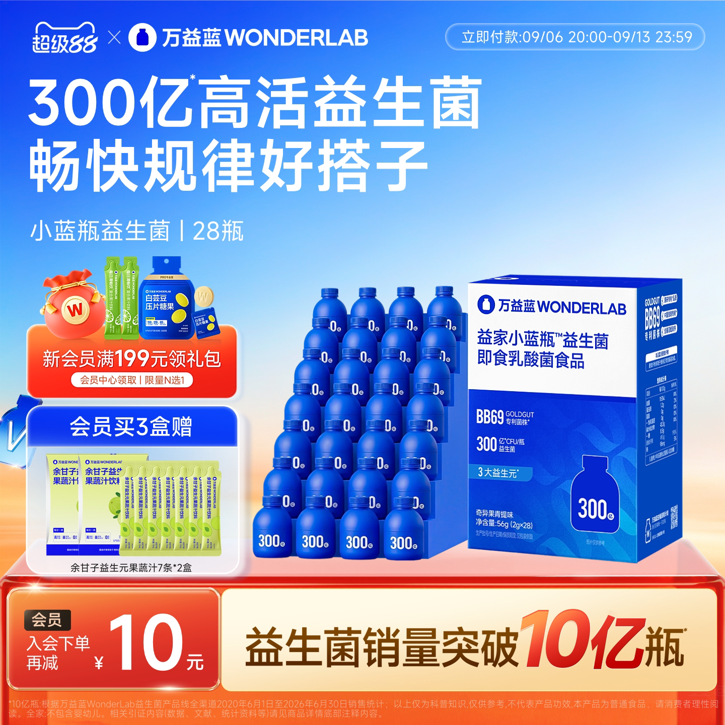 万益蓝WONDERLAB小蓝瓶益生菌肠胃肠道成人大人孕妇益生元粉正品