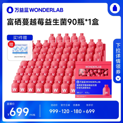 WonderLab蔓越莓益生菌