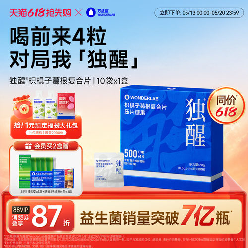 、WonderLab独醒葛根片