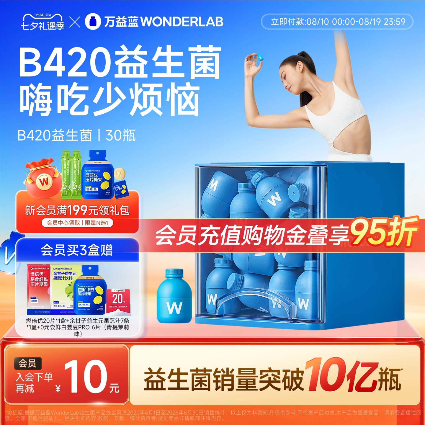 万益蓝WONDERLAB b420益生菌粉成人肠道早b晚s管理官方正品体重