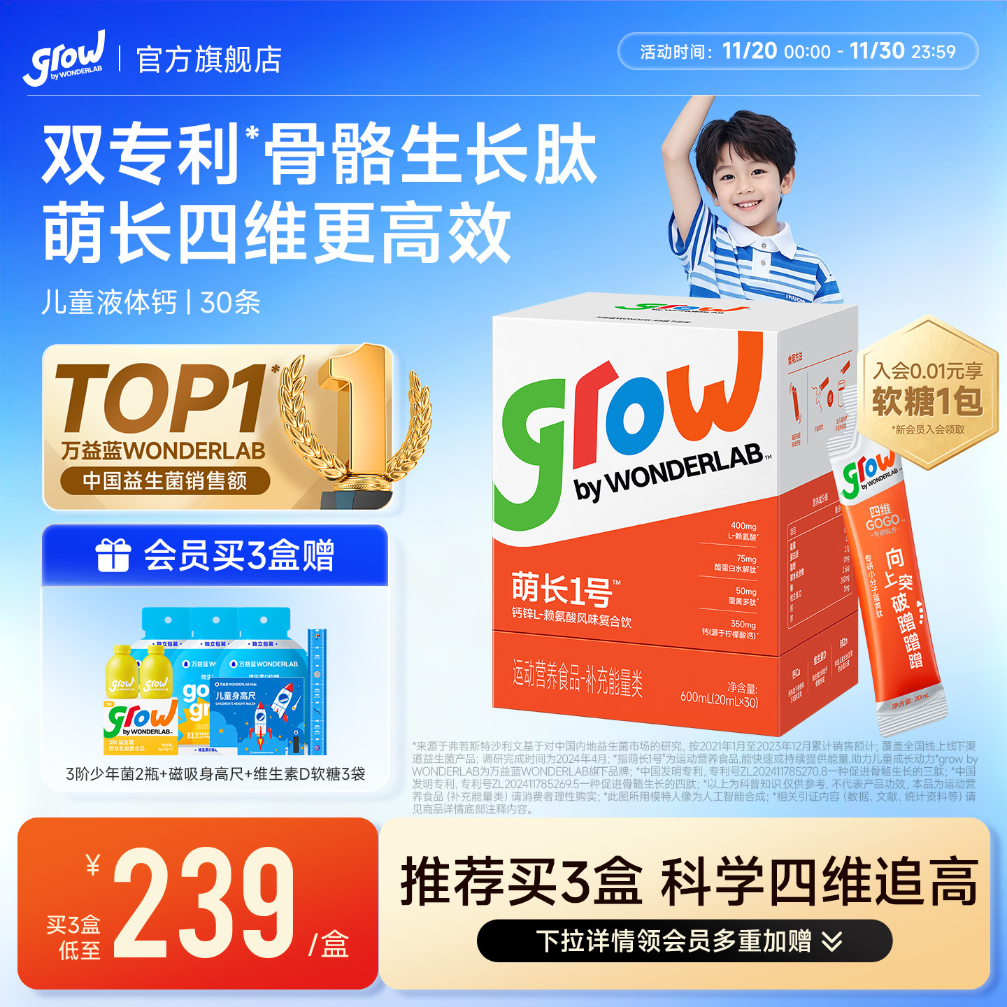 万益蓝WonderLab儿童液体钙