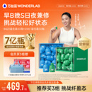 万益蓝wonderlab益生菌群管理法成人体重代谢冻干粉早b420晚s100