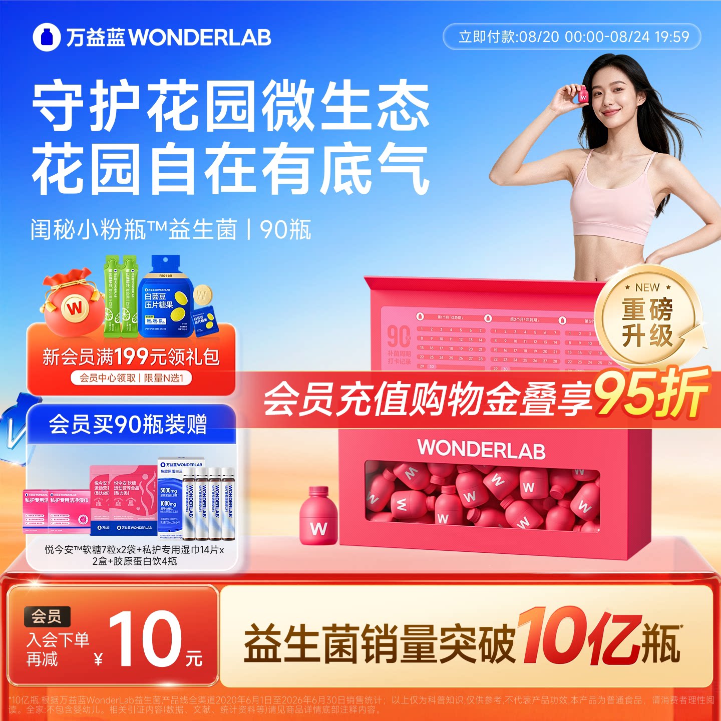 万益蓝WONDERLAB蔓越莓女性益生菌孕妇花园乳酸杆菌肠道小粉瓶