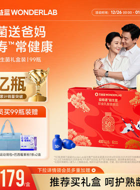 万益蓝WonderLab50岁+中老年益生菌粉肠胃大人送礼高端礼盒正品