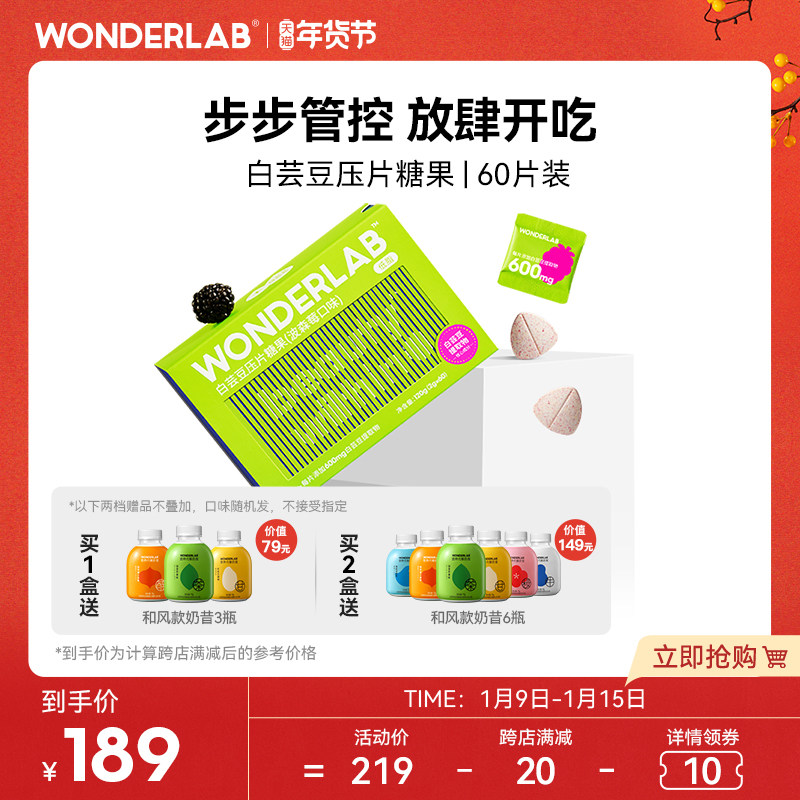 WonderLab白芸豆阻断剂轻零压片糖果膳食纤维大餐碳水救星非酵素
