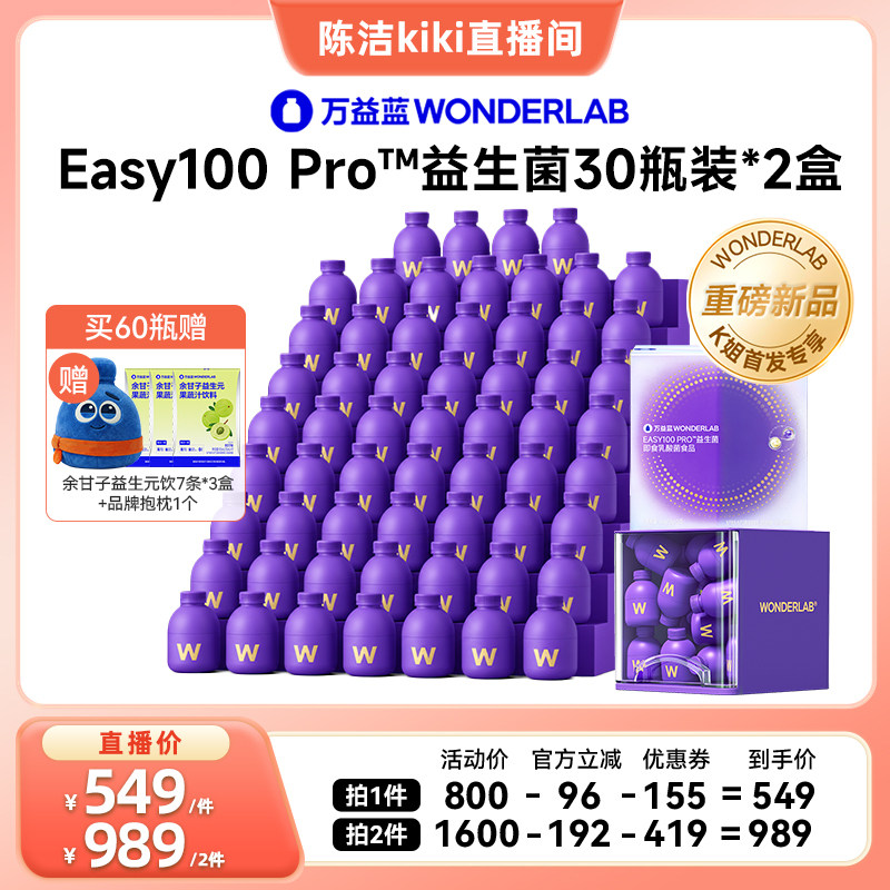 【k姐推荐】万益蓝WONDERLAB益生菌easy100pro - 实物图
