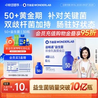 万益蓝WONDERLAB50+中老年益生菌益畅通免双歧杆菌疫肠道营养官方