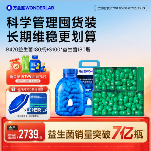 【店播专属】万益蓝WONDERLAB益生菌b420体重代谢s100成人益生元