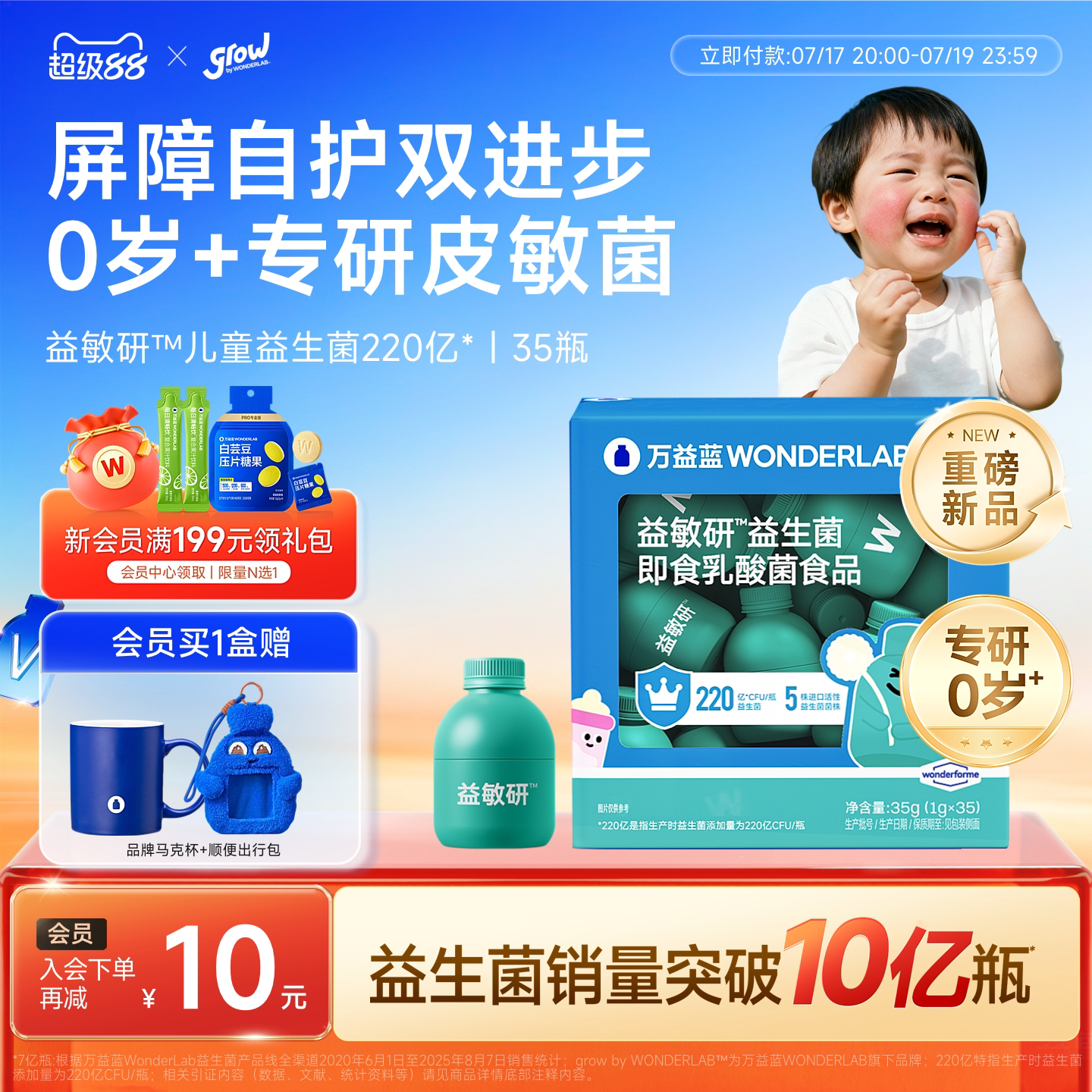 万益蓝婴幼儿皮敏益生菌0岁+专研