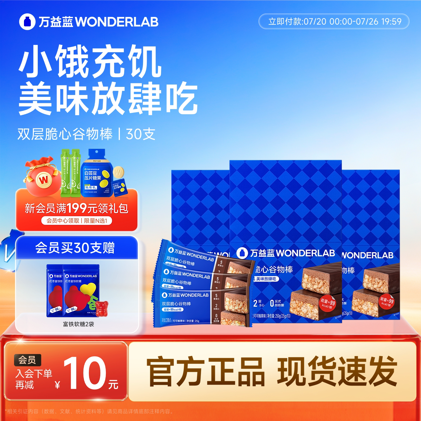 万益蓝WonderLab双层谷物代餐棒营养饱腹能量棒健身零食