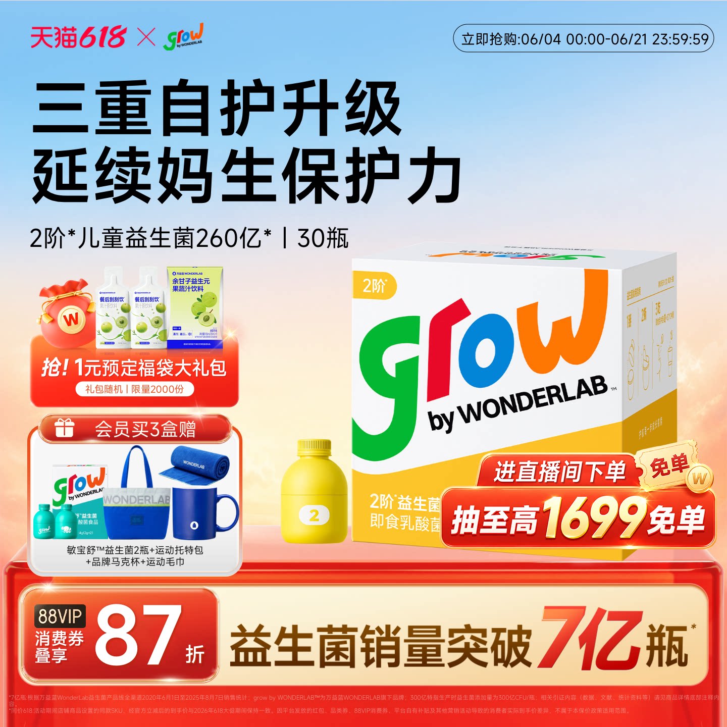 万益蓝grow儿童益生菌粉肠胃肠道益生元WonderLab官方旗舰店免疫