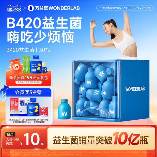万益蓝WONDERLAB b420益生菌粉成人肠道早b晚s管理官方正品体重