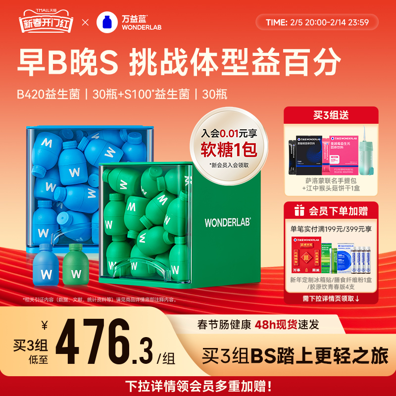 万益蓝wonderlab益生菌粉早b420晚s100代谢成人益生元体重正品