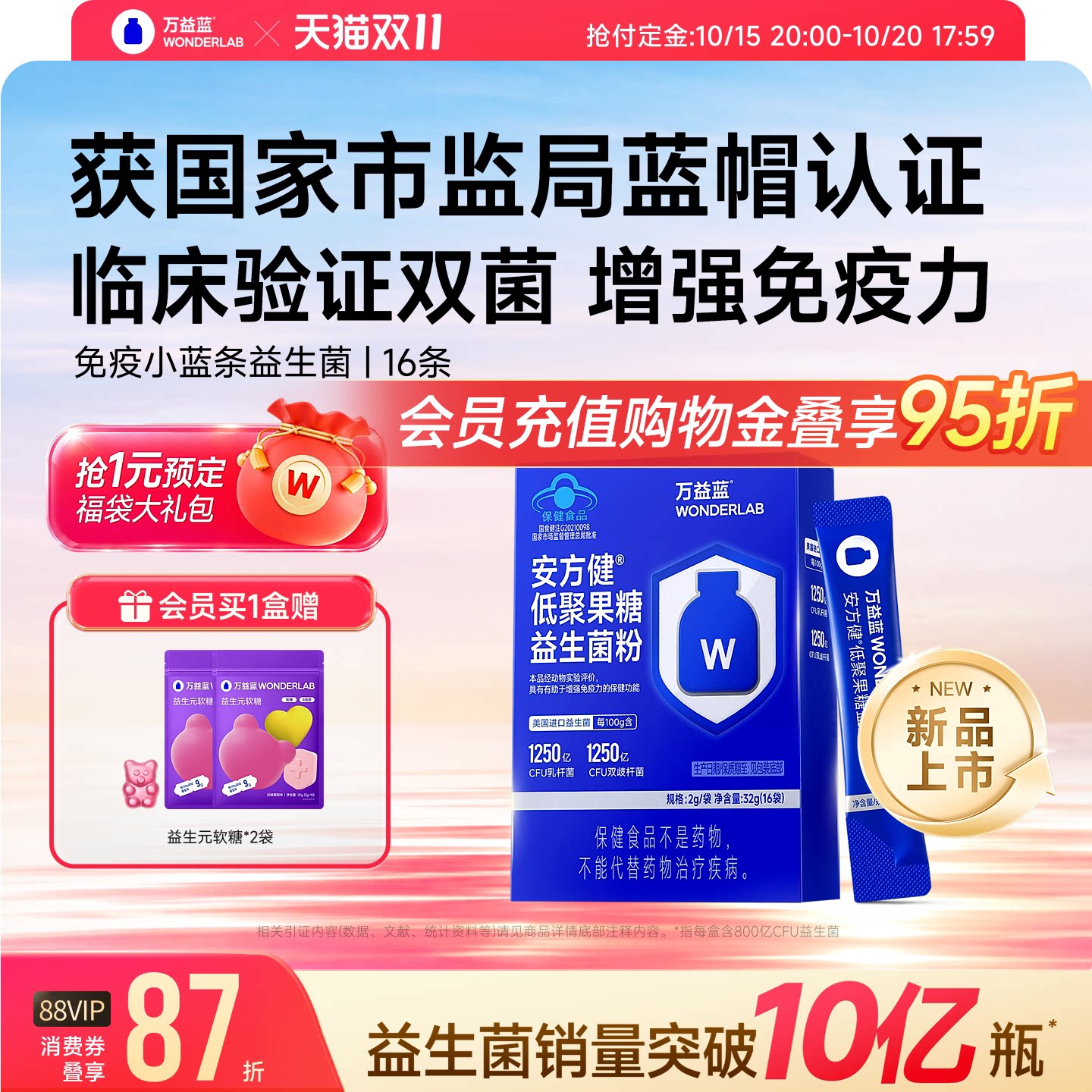 【蓝帽认证】万益蓝WONDERLAB益生菌大人调理肠胃增强免疫力800亿