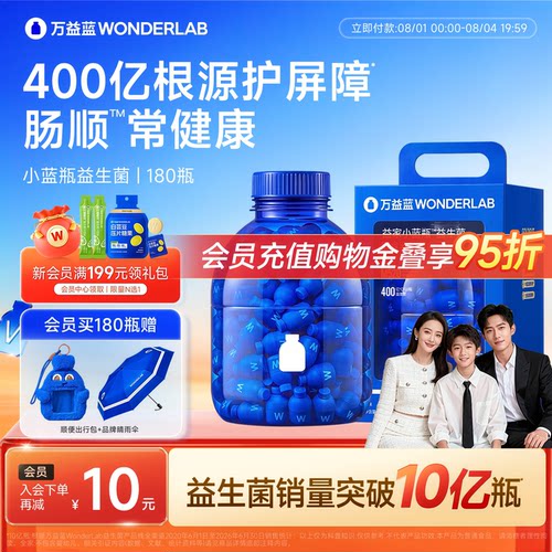 万益蓝WONDERLAB小蓝瓶益生菌肠胃成人大人孕妇益生元粉官方正品