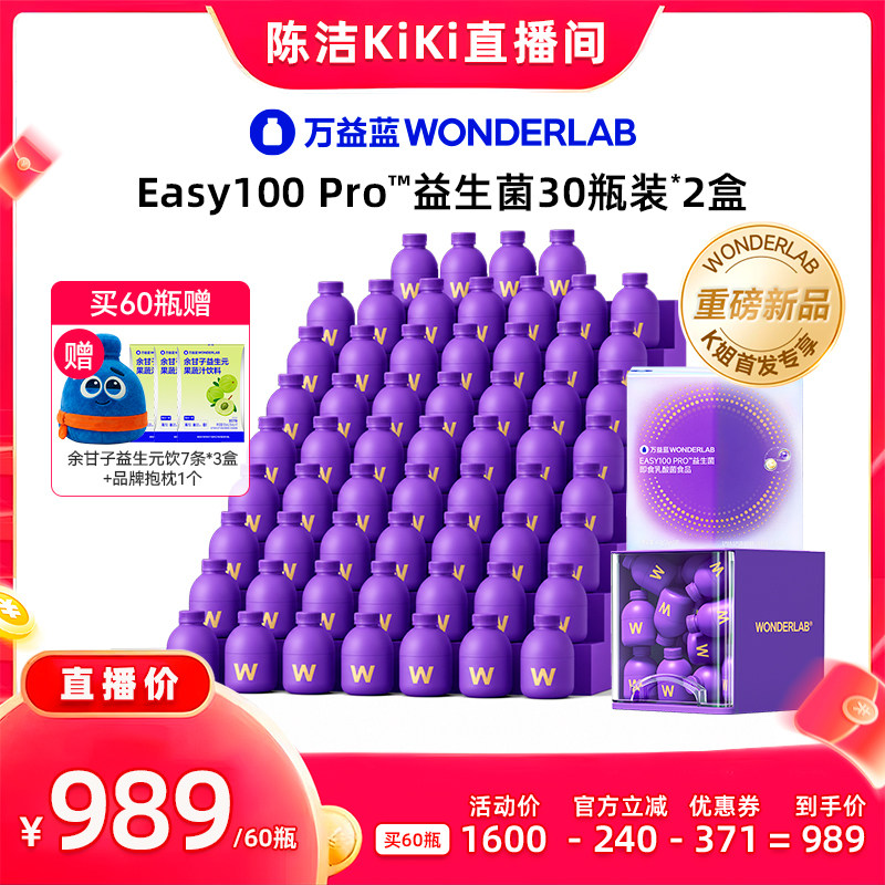 【抢现货！k姐618】万益蓝WONDERLAB益生菌easy100pro皮质情绪醇