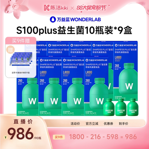 【K姐推荐】爆品升级！万益蓝WONDERLAB S100PLUS益生菌