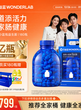 万益蓝WonderLab小蓝瓶益生菌成人大人孕妇全家肠胃肠道益生菌粉