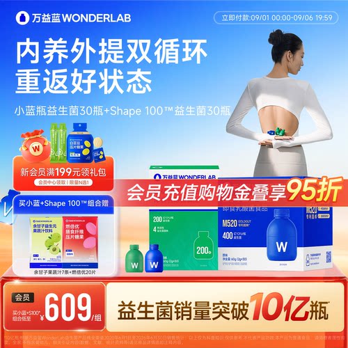 万益蓝WONDERLAB小蓝瓶益生菌粉肠胃s100代谢菌成人大人体官方重