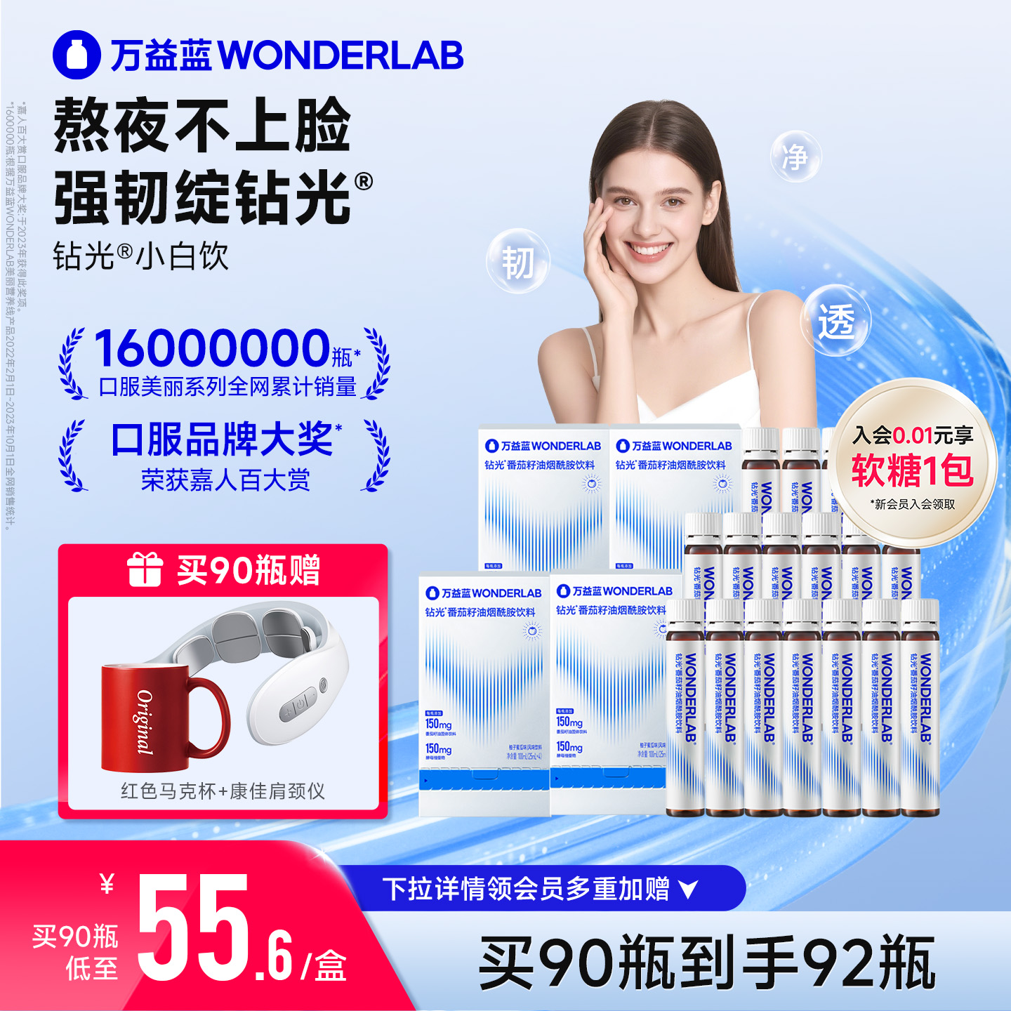 万益蓝WonderLab钻光小白饮烟酰胺口服液官方旗舰