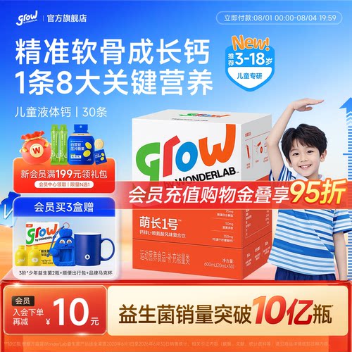 万益蓝儿童萌长1号液体钙生长素