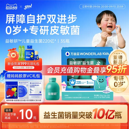 万益蓝婴幼儿皮敏益生菌0岁+专研